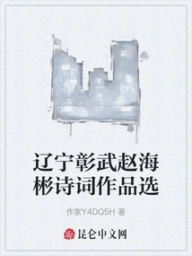 Selected Poems and Works by Zhao Haibin from Zhangwu, Liaoning