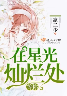 Waiting for You in the Starry Place