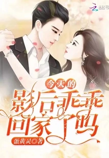 Did the Movie Queen Go Home Obediently Today?