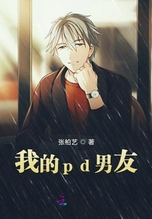 My Pd Boyfriend