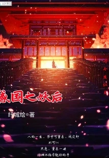 The Demon Queen of the Confused Country