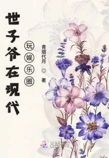 The Prince is in the Entertainment Industry in Modern Times