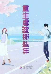 Rebirth of Those Years of Abuse