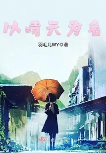 In the Name of Sunny Weather