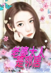 My Wife is a Neighbor