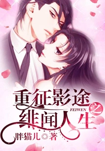 The Scandalous Life of Revisiting the Film Career