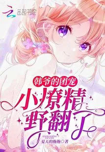 Mr. Han's Group Pet, the Little Flirt, Has Gone Wild