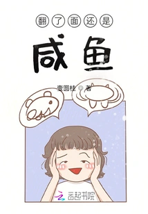 After Flipping it Over, It's Still Salted Fish