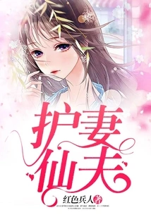 Fairy Husband Who Protects His Wife