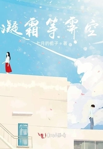 Frost is Waiting for the Sky