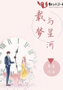 Dreams and the Galaxy