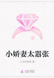 The Little Wife is Too Arrogant