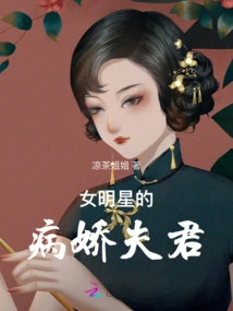 The Yandere Husband of a Female Star