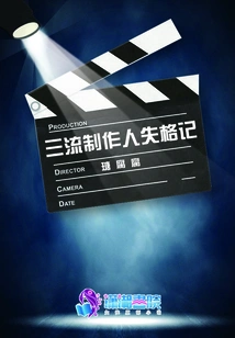 The Disqualification of a Third-rate Producer