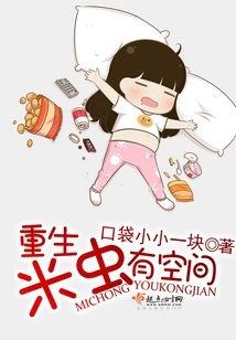 There is Room for Reborn Rice Bugs