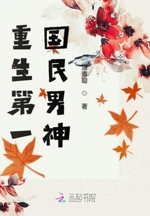 Rebirth of the First National Male God