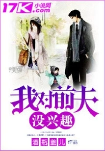 I'm Not Interested in My Ex-husband