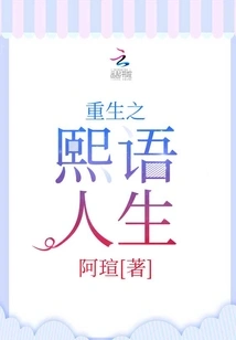 Rebirth of Xiyu's Life