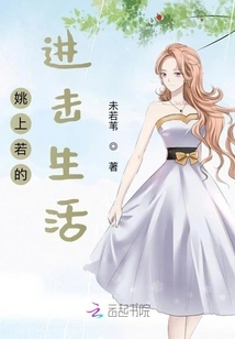 Yao Shangruo's Attack Life