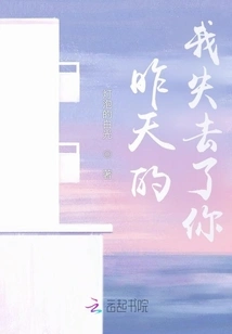 I Lost You Yesterday