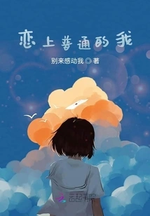 Fall in Love with the Ordinary Me