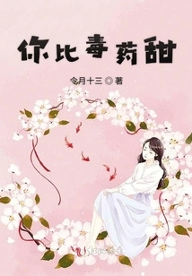 You Are Sweeter Than Poison