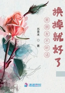 If Your Boyfriend Disobeys You, Just Change Him