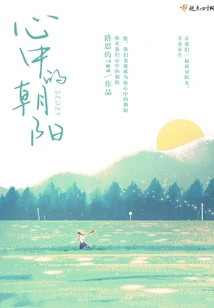 The Rising Sun in My Heart