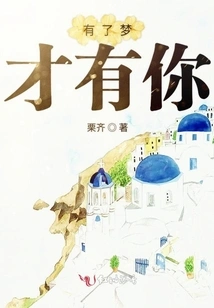 Only with Dreams Can You Exist