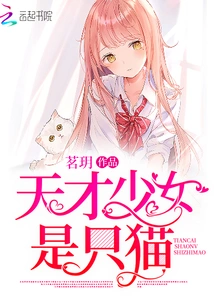 The Genius Girl is a Cat