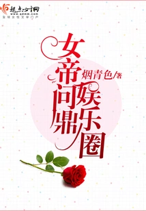 The Empress Aspires to Dominate the Entertainment Industry