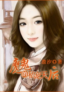 The Devil's Personal Pet Queen