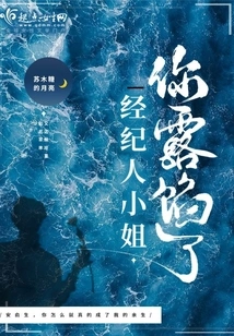 Agent Lady, You Exposed Your Secret