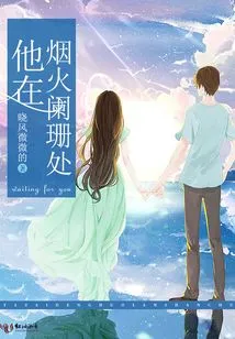 He is in the Dim Light of the Fireworks