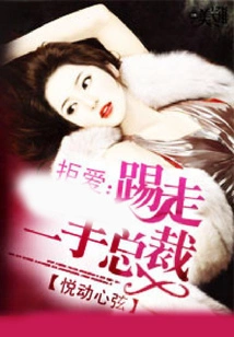 Rejecting Love: Kicking Away the Second-hand Ceo