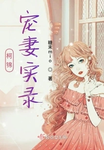 The True Record of Ke Jin's Doting Wife