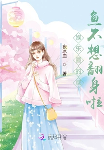 The Salted Fish in the Entertainment Industry Doesn't Want to Stand Up