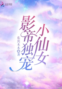 The Actor Only Loves the Little Fairy