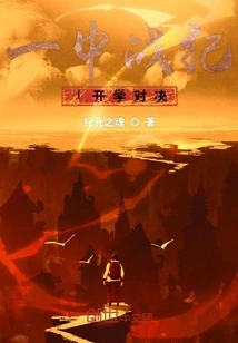 No. 1 Middle School Battle Record 1 School Start Showdown