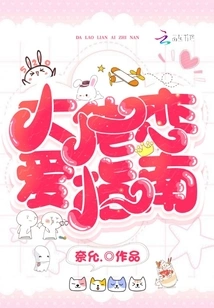 The Boss's Guide to Love