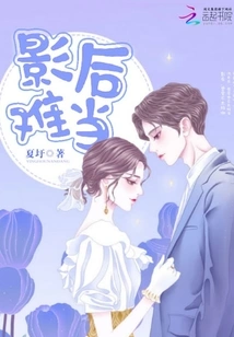 It's Hard to Be a Movie Queen