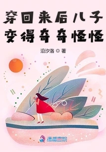 After Wearing it Back, My Son Became Weird