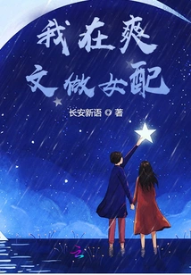 I Work as a Supporting Actress in Shuangwen