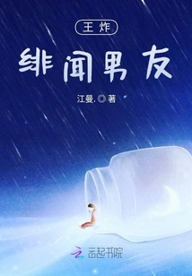 Wang's Rumored Boyfriend