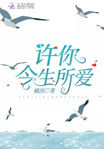 Promise You the Love of This Life