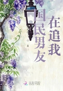 My National Boyfriend is Chasing Me!