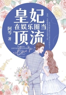 The Imperial Concubine is at the Top of the Entertainment Industry