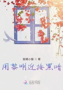 Meet the Darkness with Dawn