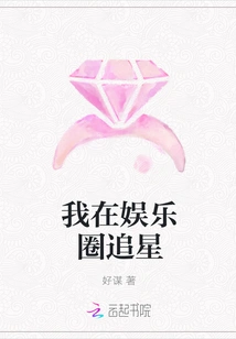 I Am Chasing Stars in the Entertainment Industry