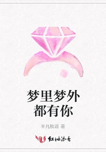 You Are There in and Out of Dreams